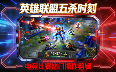 电竞比赛热门操作剪辑视频封面 - 英雄联盟五杀时刻